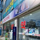 일번지약국 이미지