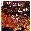짱구네 - 중랑구 동일로138길 10 | 짱구네