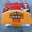 중마시장 | 광양 닭강정 맛집 중마 시장 가마솥 통닭 후기
