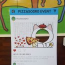 끝까지맛있는피자소그로 이미지