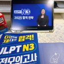 (주)나람 | 『 어학/자격증 』 일본어능력시험 JLPT 2025년 합격 전략 &amp; 공부 팁
