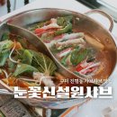 오니와플 구미인동점 | 구미 인동 샤브샤브 눈꽃신설원샤브 무한리필 샐러드바 메뉴 주차