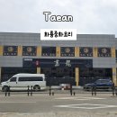 태안중학교 | 태안 중식맛집 화룡 방문후기