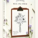 누구나 쉽게 그리는 펜 드로잉 이미지