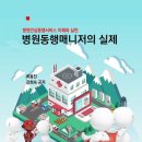 병원동행매니저 자격과정 이미지