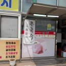 금파간판 | [당진 맛집] 설보손두부 진한 흑임자 콩국수와 뜨끈한 모두부 솔직후기
