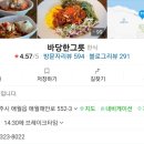 바당한그릇