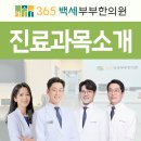 365백세부부한의원 이미지