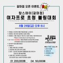 [갈마점3탄] KPBA 여자 프로 초청 볼링 대회 이미지