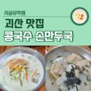 청풍손칼국수