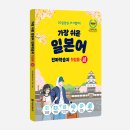 진짜 쉬운 일본어 이미지