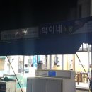 혁이네식당