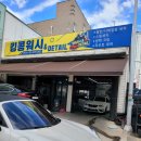 킹콩워시앤디테일