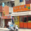 짱아분식 - 이천시 경충대로2050번길 15-50 | 짱아분식
