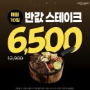 포항시남구66 | 포항 남구 맛집, 스테이크가 6,500원 실화??
