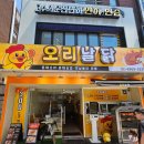 오리다운 오리바베큐 | 고대 안암 맛집 오리날닭! 겉바속촉 통오리 통돼지 바베큐의 진수