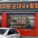 노걸대감자탕 송탄점 이미지