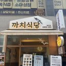 까치식당 이미지