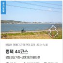 신대2리 | [경기둘레길 평택44코스] 군문교삼거리에서 시작해 신대2리 마을회관까지 걷는 둘레길