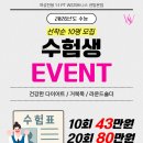 이루짐 피티샵 대치점 | WS피트니스 센텀점 수험생 이벤트, 다이어트&amp;체형교정이 동시에 되는 여성전용PT