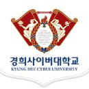 연세대학교(미래) 정경·창업대학원 | 경희사이버대학교 편입 후기