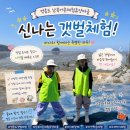 궁촌어촌체험휴양마을 | 영종도 갯벌체험 남북어촌체험휴양마을 후기