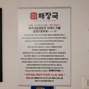 제주세호해장국해남점