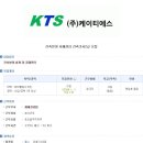 ㈜케이티에스 이미지