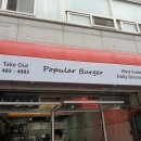 퍼퓰러버거(POPULAR BURGER) 이미지