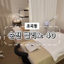 금강플래닝 | [순천 뷰티] 순천 스킨플래닝 피부관리샵 ‘벨리노40’ 후기