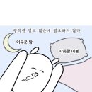 늦잠