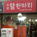 본가닭