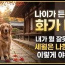 나이가 든다는게 화가나 노래가사처럼 거울 보기가 부쩍 야속해지는 날 이미지