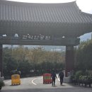 관악본관 | 청량한 가을날 평일 오전의 선택, 관악산 무너미고개 넘어 서울대 관악수목원까지!