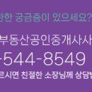 한아름부동산공인중개사사무소 이미지