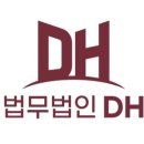 법인디에이치