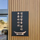 덕양경로식당 | [고양 | 청담고등어] 고양 스타필드 근처 서오릉 생선 구이 맛집 청담고등어 - 자극적이고 대중적인...