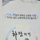 하람의전