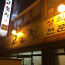 고운정식당 이미지