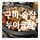 누아곱창 이미지