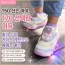 유치원 조카 선물 추천｜휠라 꾸미 라이트 레인보우 후기, 150 신는 아이 170 선택한 이유