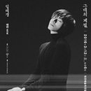 임태경 전국투어콘서트 그대의 계절 이미지
