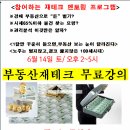 6월 14일 토요일 ★부동산으로 돈버는 방법★ 부동산무료강좌 한번 참석해보세용~~ 이미지