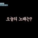 [놀라운 토요일] 걸스데이 소진의 방탄소년단 fake love 가사 받아쓰기 이미지