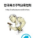 목조주택 시공시 필요한 장비 목록 이미지