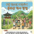 2026.05.30. 봉의산 역사 탐험 이미지