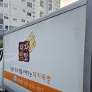 대치떡방 이미지