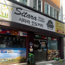 [청주 성안길] 현지인 부부가 만드는 커리를 먹을 수 있는 청주 성안길 카레 시타라 인도커리