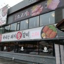 금촌갈비 이미지