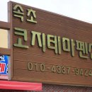 코지테마펜션 이미지